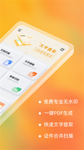 布丁扫描手机免费版
