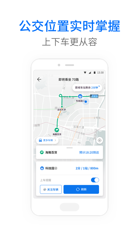 车来了公交大字版app
