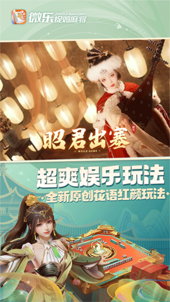 微乐捉鸡麻将