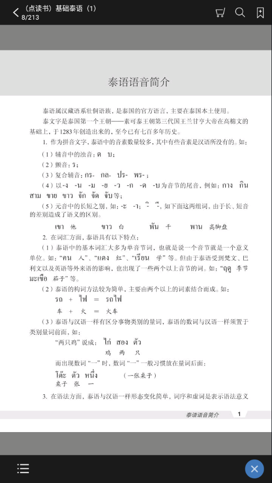 基础泰语1app