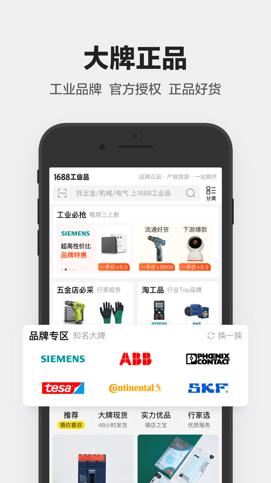 1688工业品采购平台