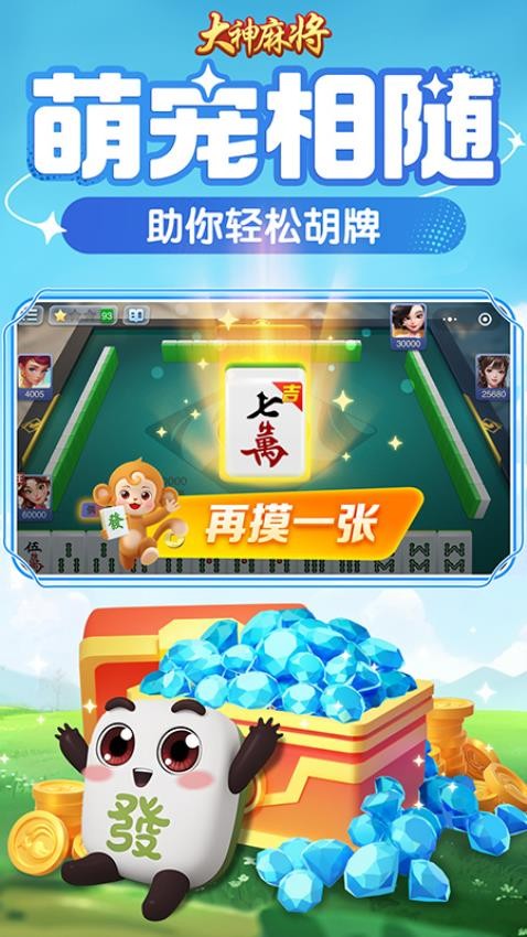 大神麻将手游