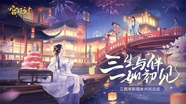 宫廷计手游新服