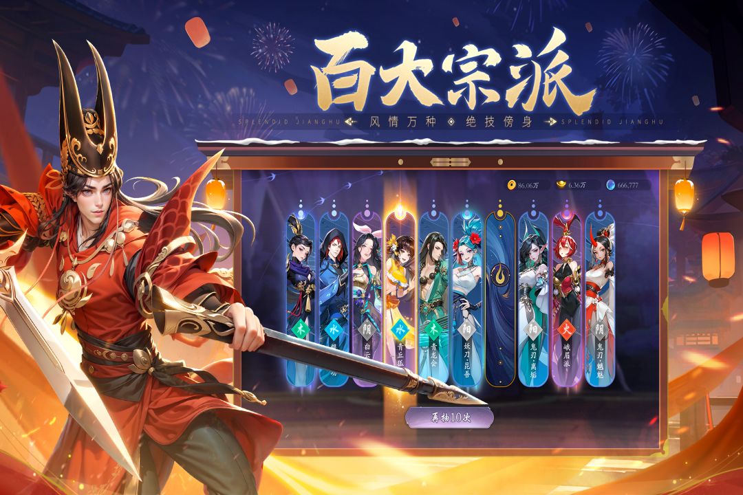 锦绣江湖0.1折版