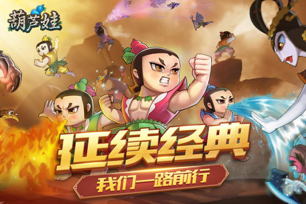 葫芦娃安卓版