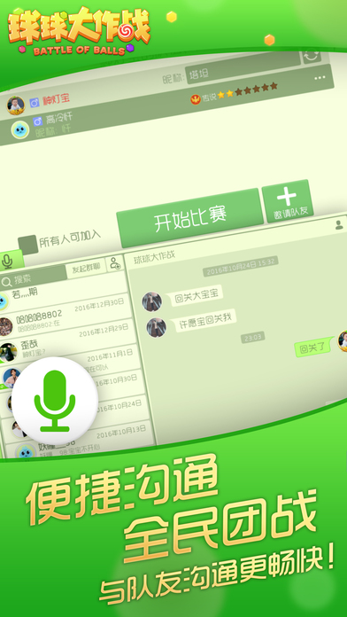 球球大作战破解版