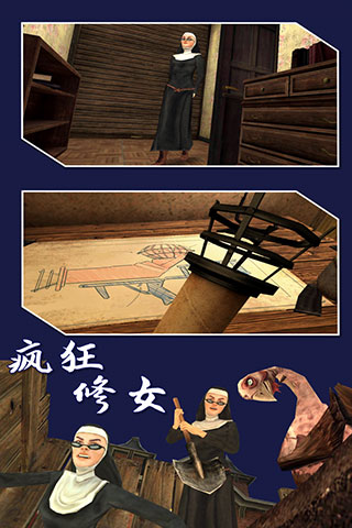 疯狂修女游戏下载