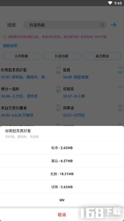 歌词适配