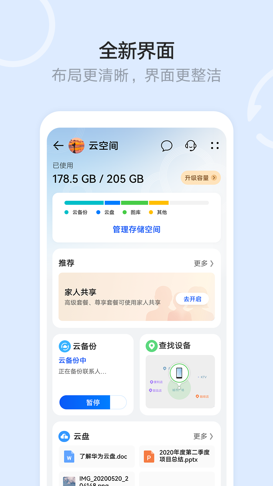 华为云空间2022最新版下载(文件管理)