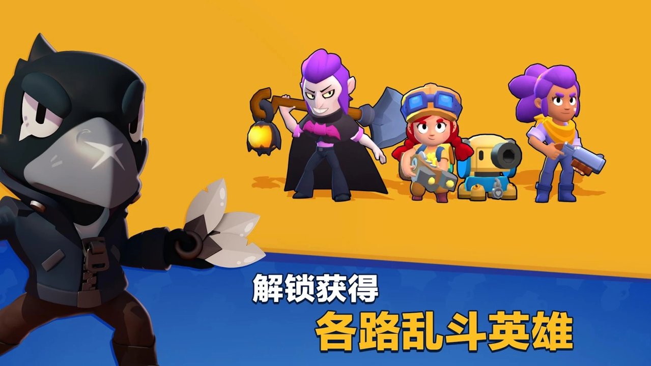荒野乱斗破解版免费