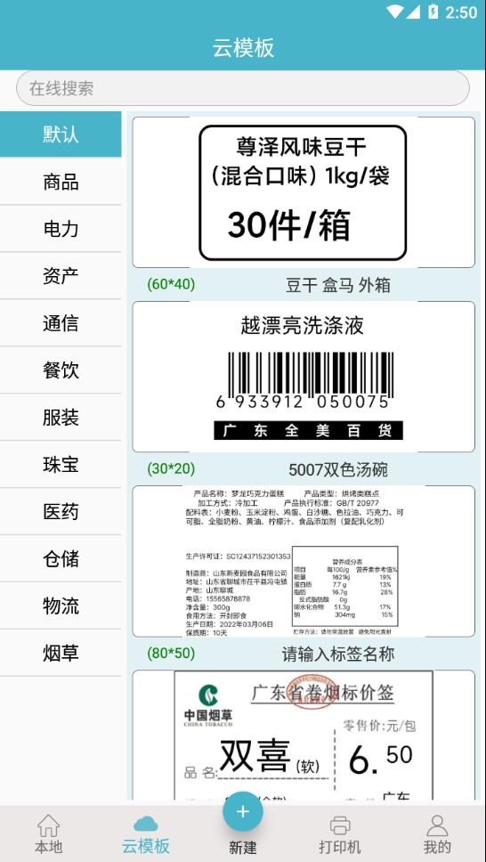 Gprinter标签打印机