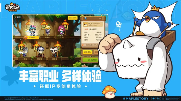 冒险岛枫之传说手游单机版下载