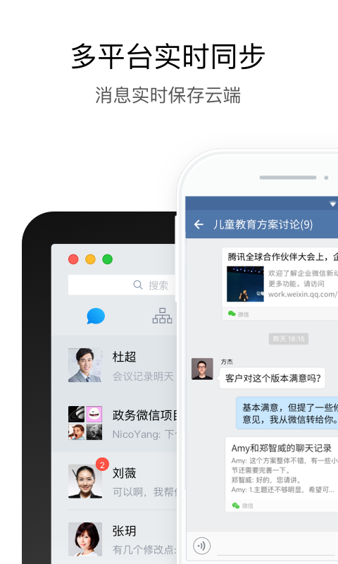 政务微信app下载