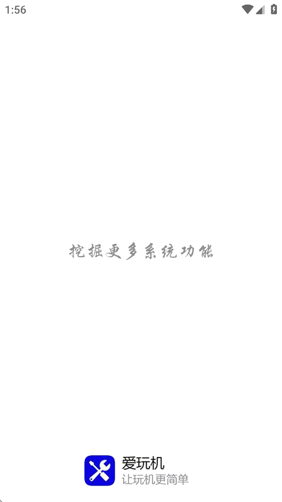 爱玩机工具箱官方下载