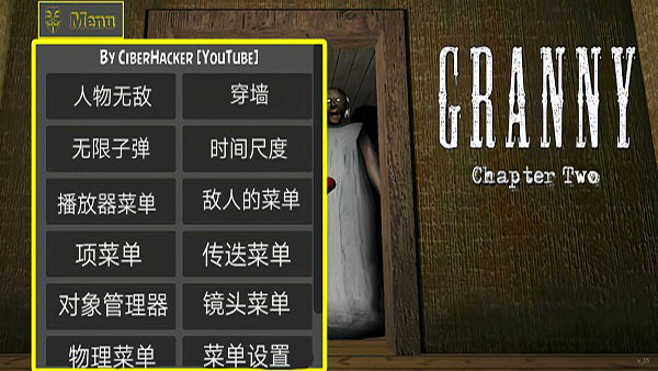 恐怖奶奶（MOD作弊菜单）