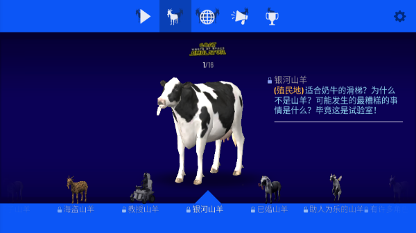 山羊模拟器太空废物