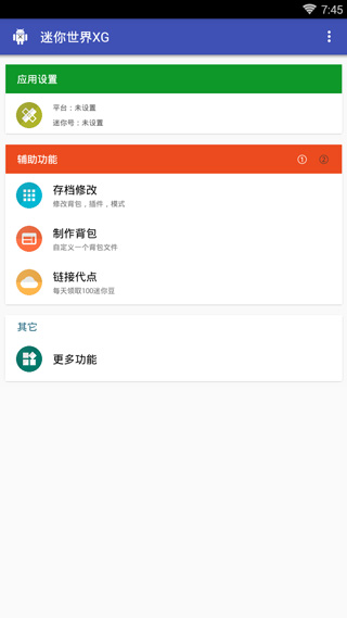 迷你世界xg最新版本2024下载-迷你世界xg黑科技助手最新版下载v1.2