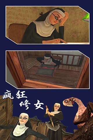 疯狂修女游戏下载
