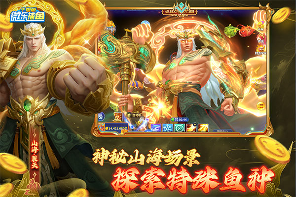 微乐捕鱼千炮版官方版
