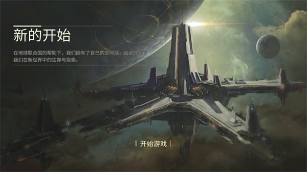 群星游戏中文版