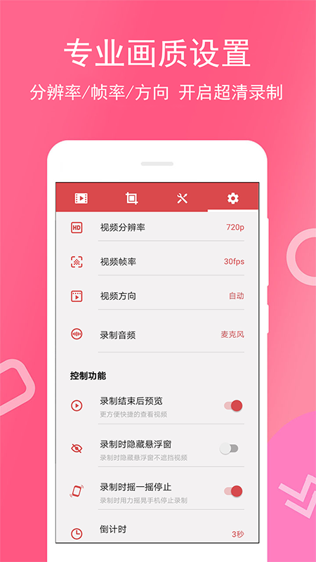 全能录屏宝下载安装2022