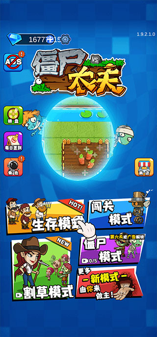 农夫大战僵尸(手机版)
