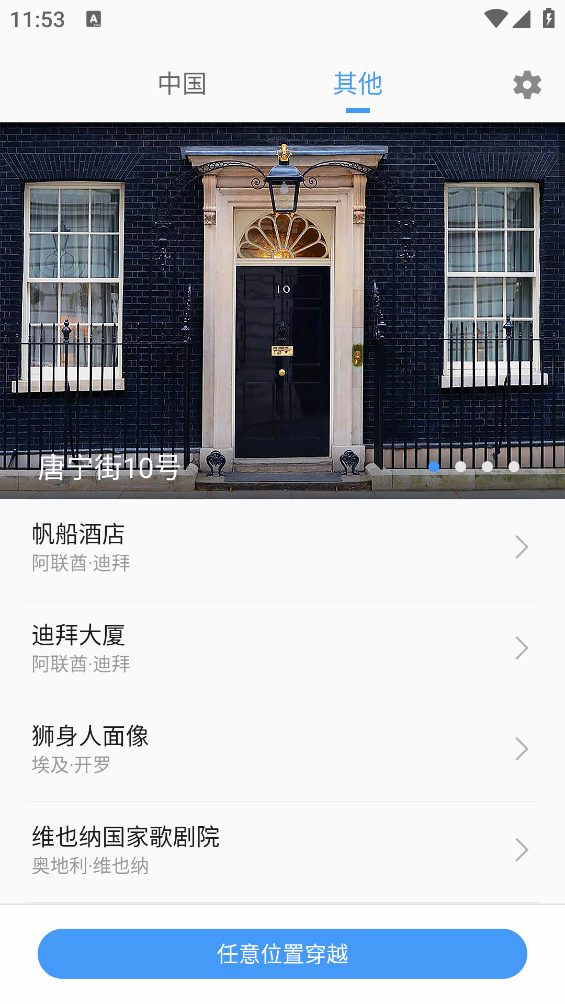 位置穿越app