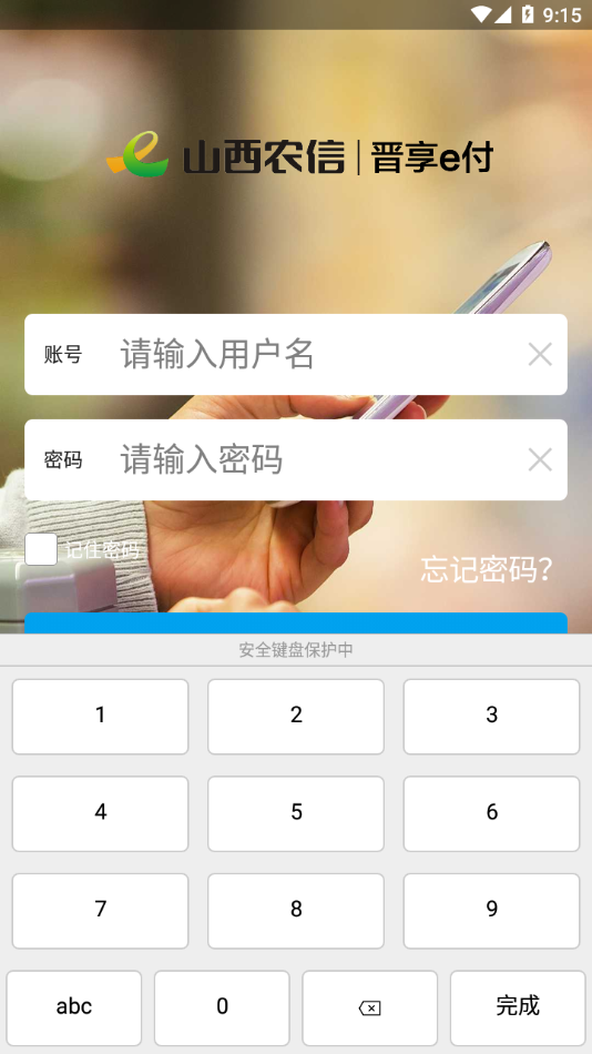 晋享e付app下载