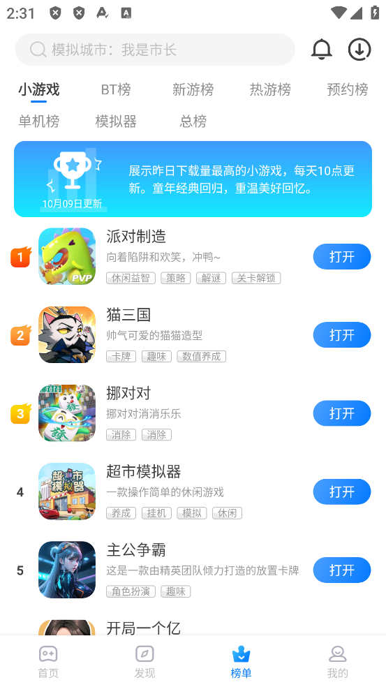 魔玩助手官方下载最新版本