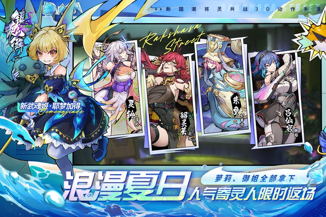 镇魂街天生为王破解版