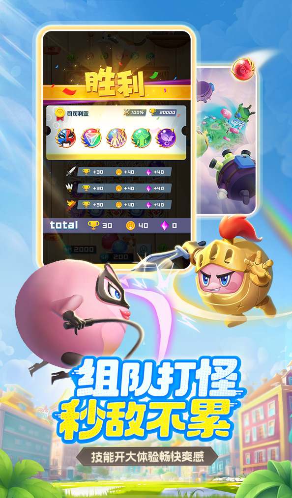 球球英雄跃游官网版