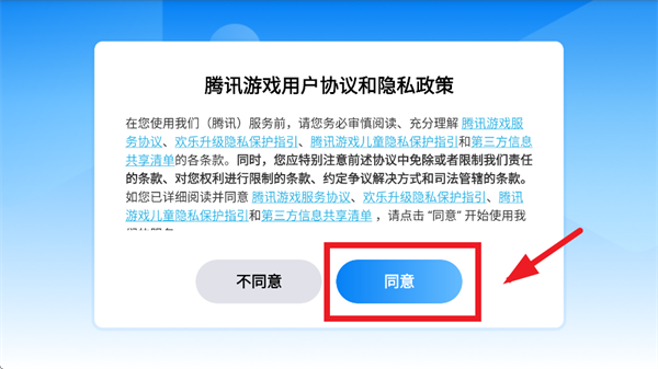 欢乐升级(腾讯)拖拉机官方免费下载