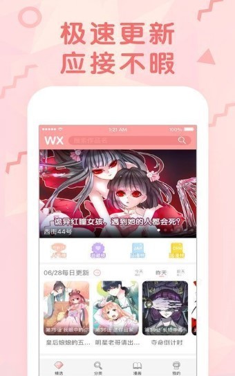 咻咻漫画app手机版