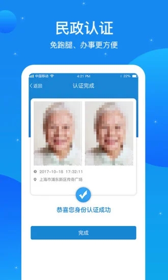 看看民政app官方下载