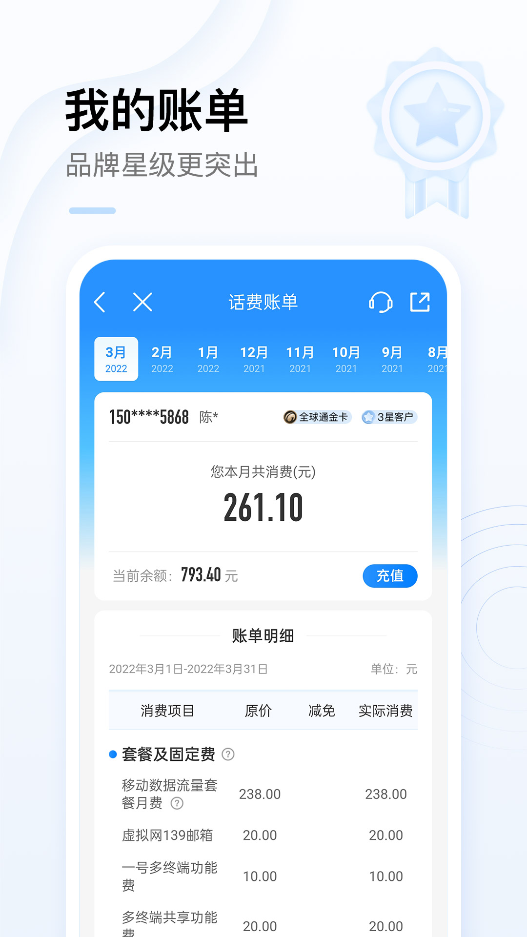 中国移动手机营业厅客户端