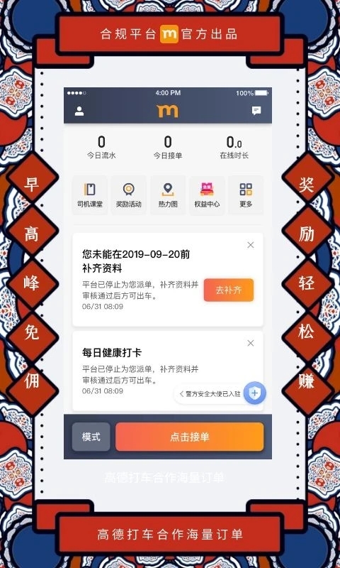 添猫司机端最新版本下载