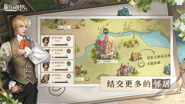 新庄园时代最新版本