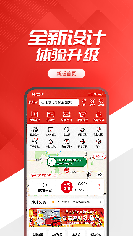 易捷加油app下载
