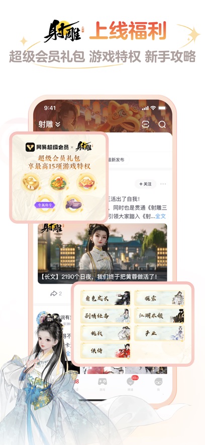 网易大神