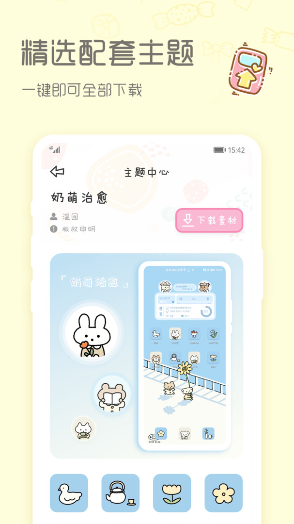 sweetly软件
