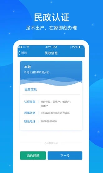 看看民政app官方下载