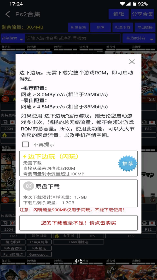 呆萌PS2模拟器app