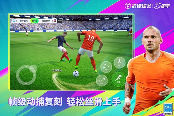 最佳球会无限资源版