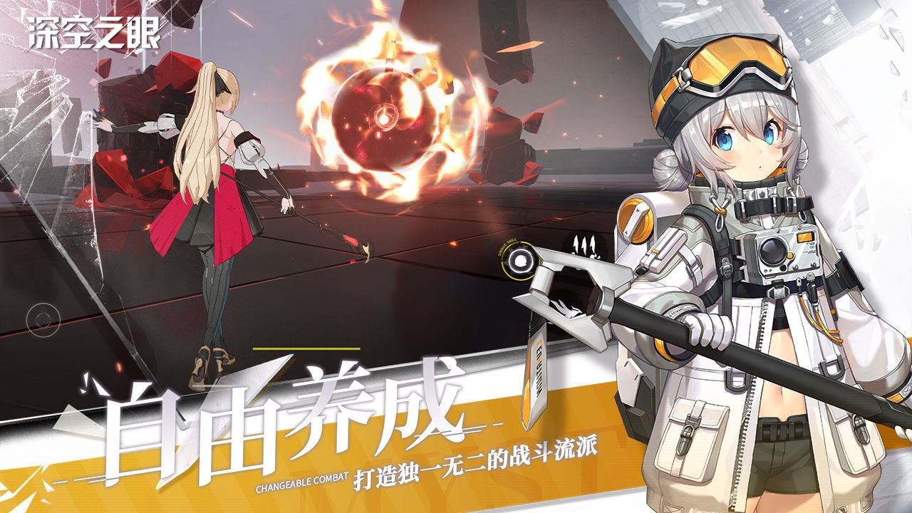 深空之眼2024官网版