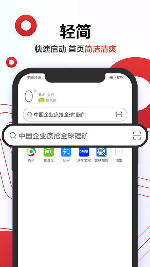 欧朋浏览器App