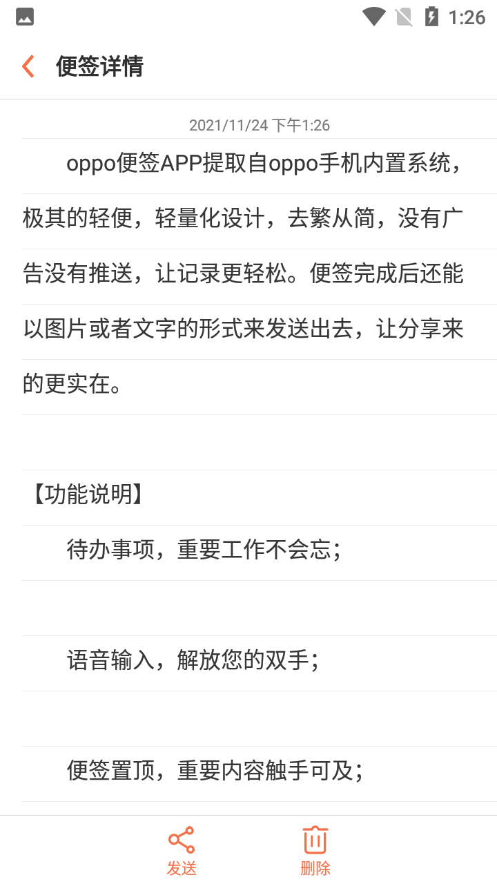 oppo便签