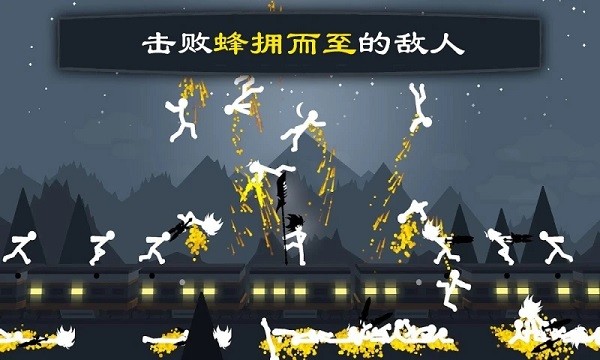 火柴人战争2秩序帝国