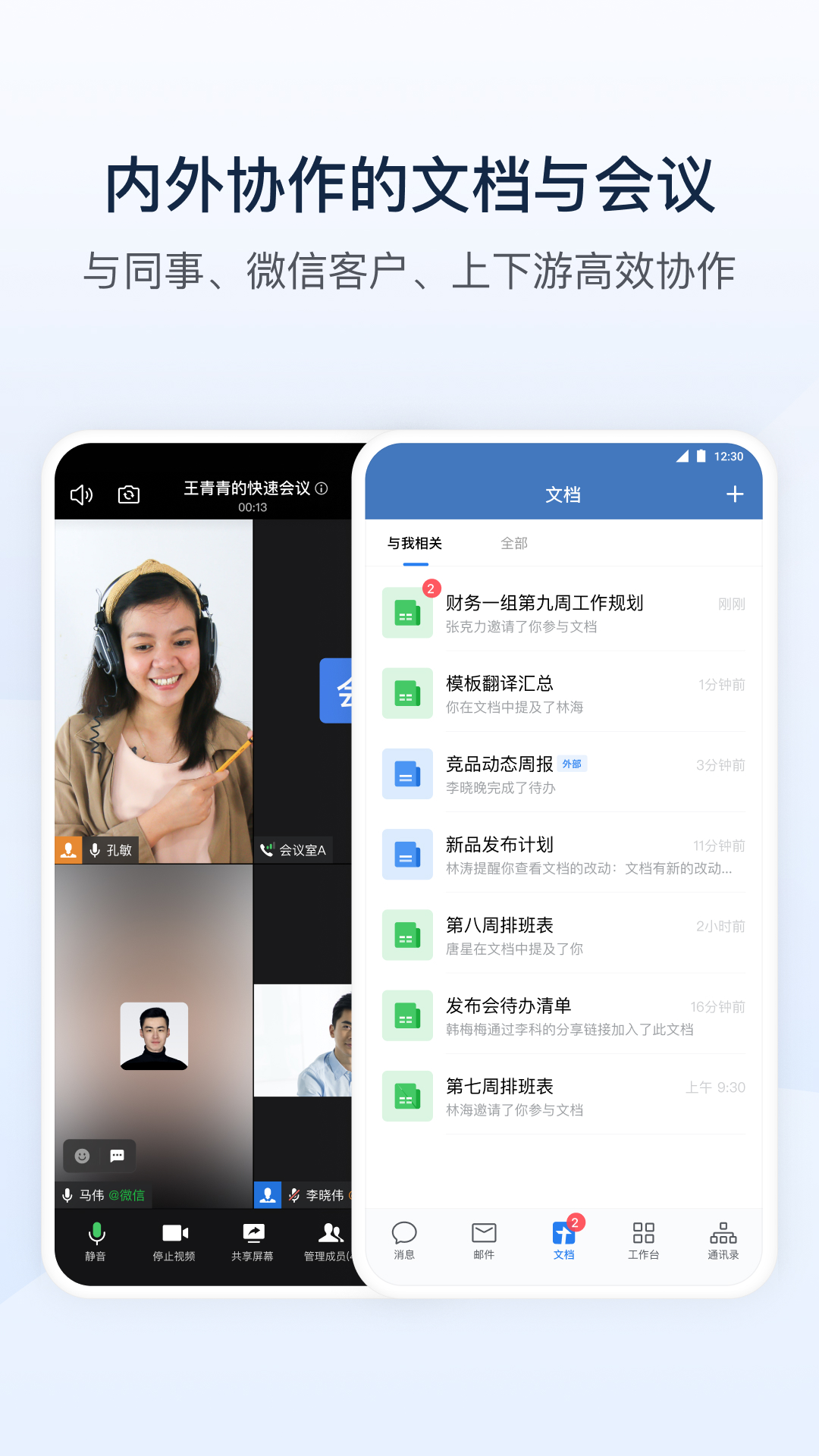 企业微信4.0.12
