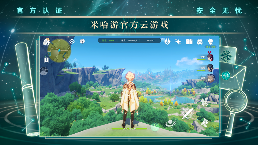 云·原神官方app下载安装