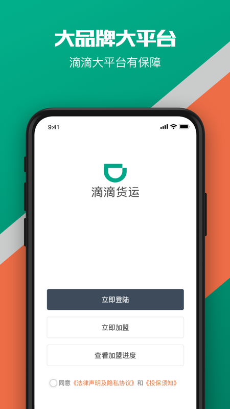 滴滴货运司机app